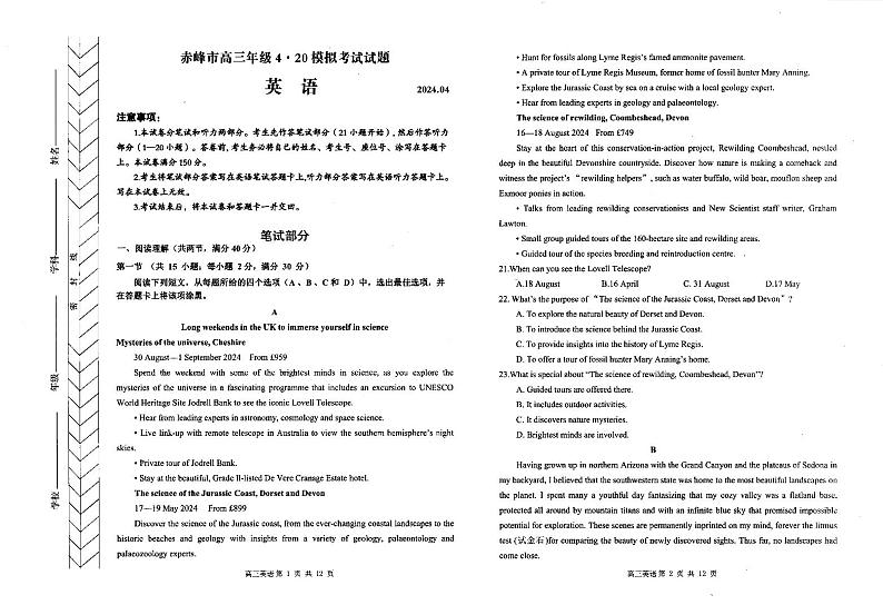 2024届内蒙古自治区赤峰市赤峰市(4.20)考试三模英语试题01