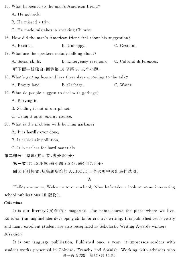 山东省济宁市曲阜市第一中学2023-2024学年高一下学期4月期中考试英语试题03