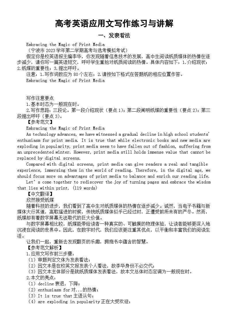 高中英语2024届高考复习应用文写作练习与讲解0420（共三篇）第1页