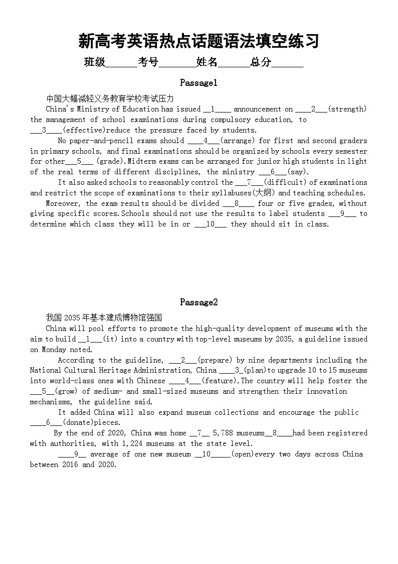 高中英语2024届新高考热点话题语法填空专项练习（共10组，附参考答案）第1页