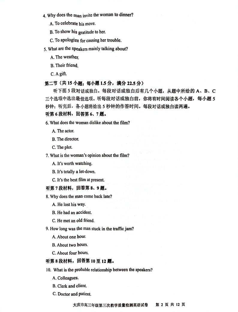 黑龙江省大庆市2024届高三下学期4月第三次教学质量检测试题 英语 含答案02