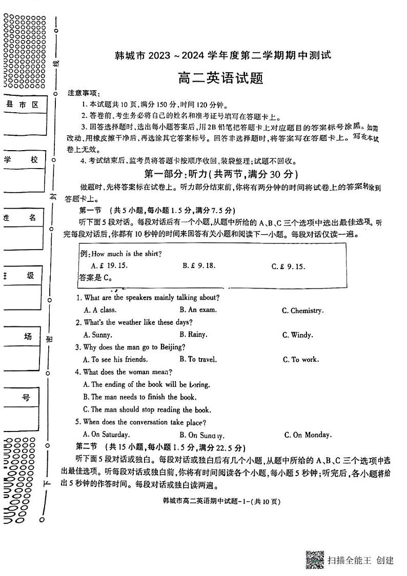 陕西省韩城市2023-2024学年高二下学期期中考试英语试题01