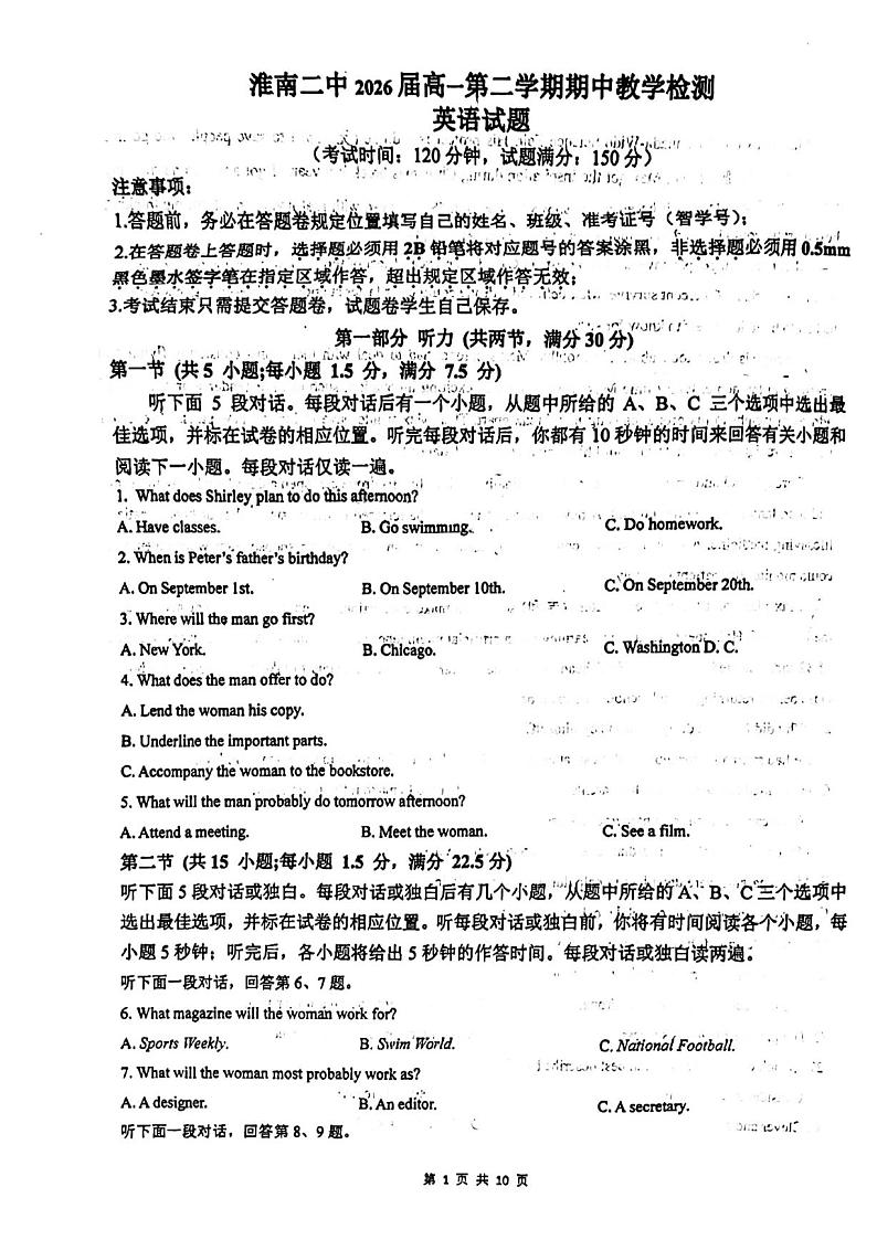 安徽省淮南第二中学2023-2024学年高一下学期期中考试英语试卷01