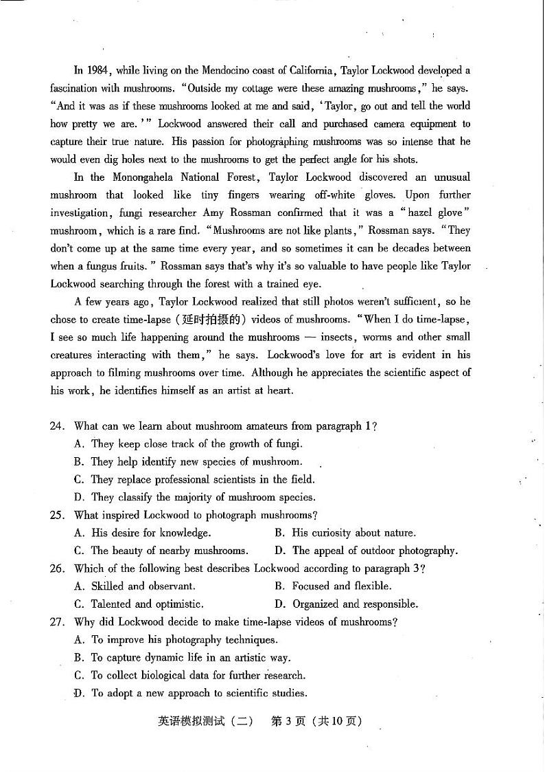 2024年广东省高三下学期二模英语试题及答案第3页