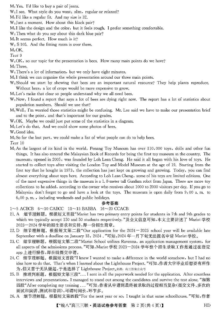 英语答案第2页