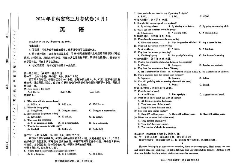 2024届甘肃省高三下学期4月月考试卷（二模）英语试题01