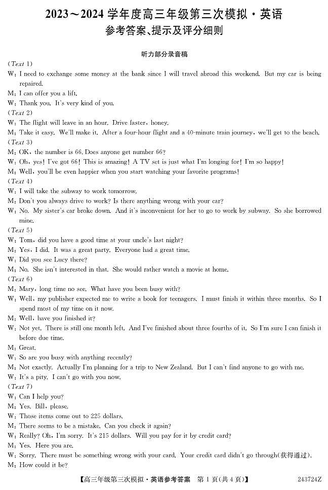 2024届黑龙江省高三下学期第三次模拟英语试题01