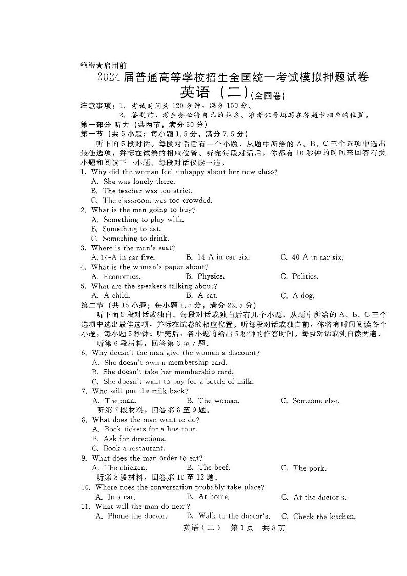 2024届陕西省西安市莲湖区西安市第一中学模拟押题（二）英语试题01