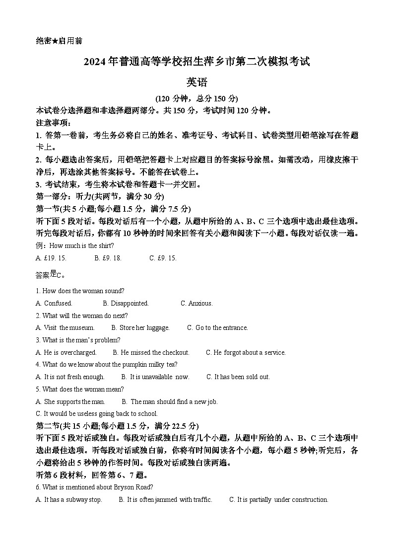 江西省萍乡市2024届高三下学期二模英语试题（Word版附解析）01