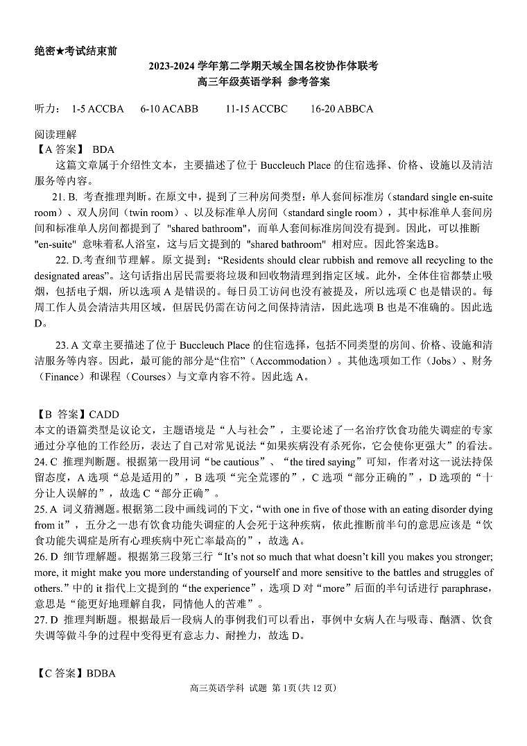 天域全国名校协作体2023-2024学年高三下学期4月联考英语试题01