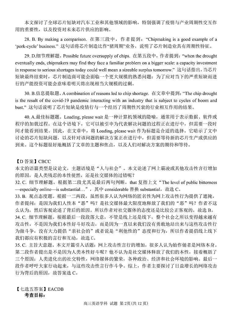 天域全国名校协作体2023-2024学年高三下学期4月联考英语试题02