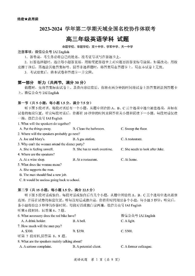 天域全国名校协作体2023-2024学年高三下学期4月联考英语试题01
