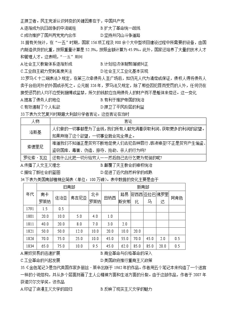 2024届天津市高三下学期八校联考英语试题（二）02