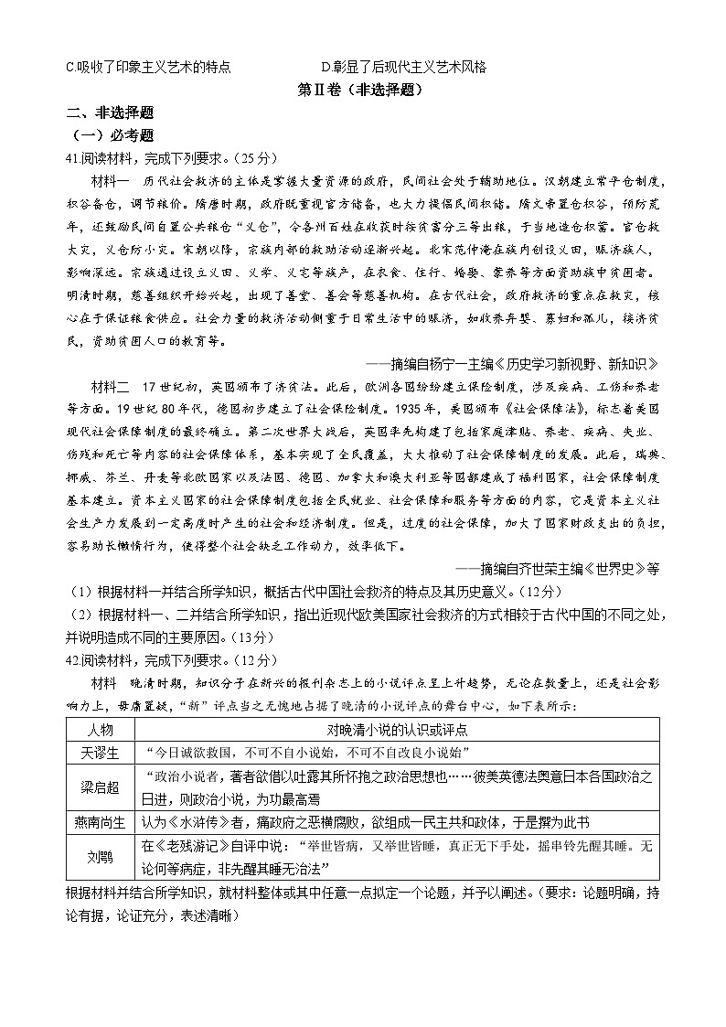 2024届天津市高三下学期八校联考英语试题（二）03