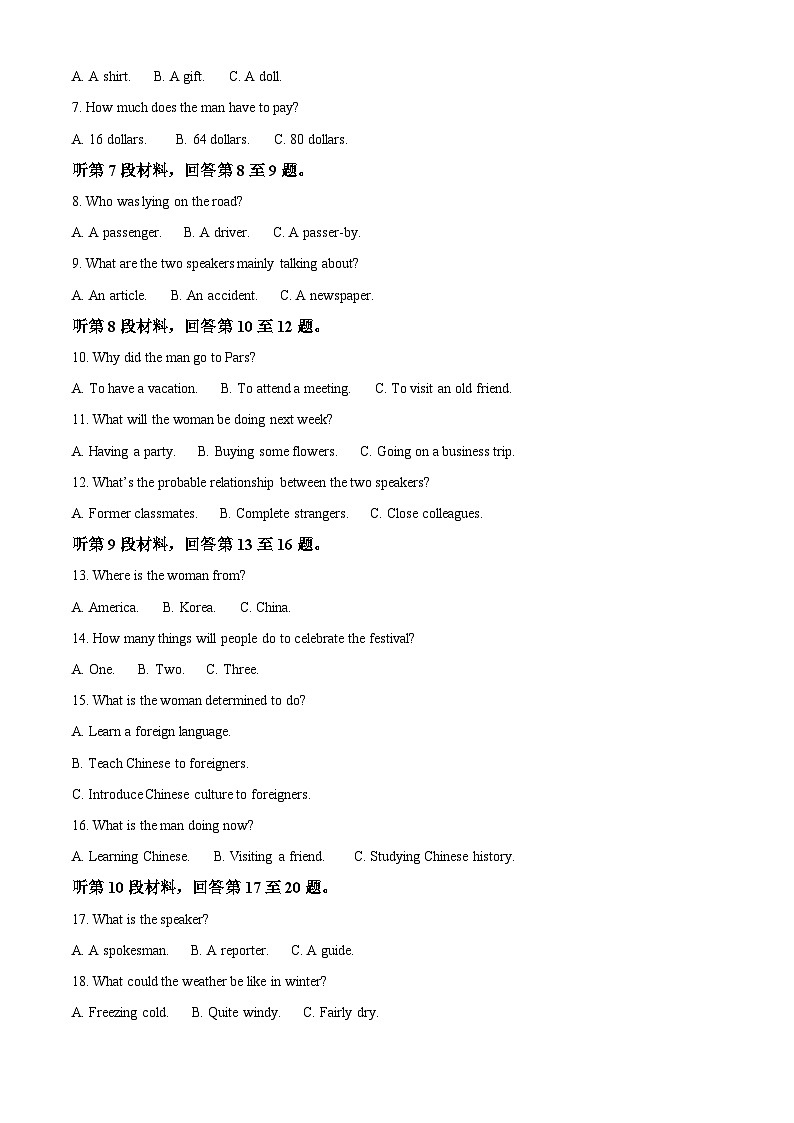 2023届四川省绵阳市高中高三第三次诊断性考试英语试题  Word版无答案02