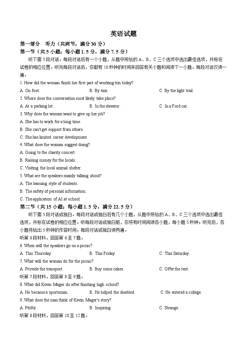 安徽省A10联盟2024届高三下学期4月二模试题 英语 Word版含答案01
