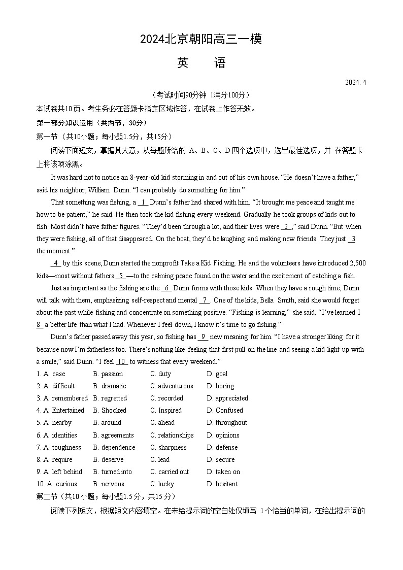 北京市朝阳区2024届高三下学期4月一模试题 英语 Word版含答案第1页