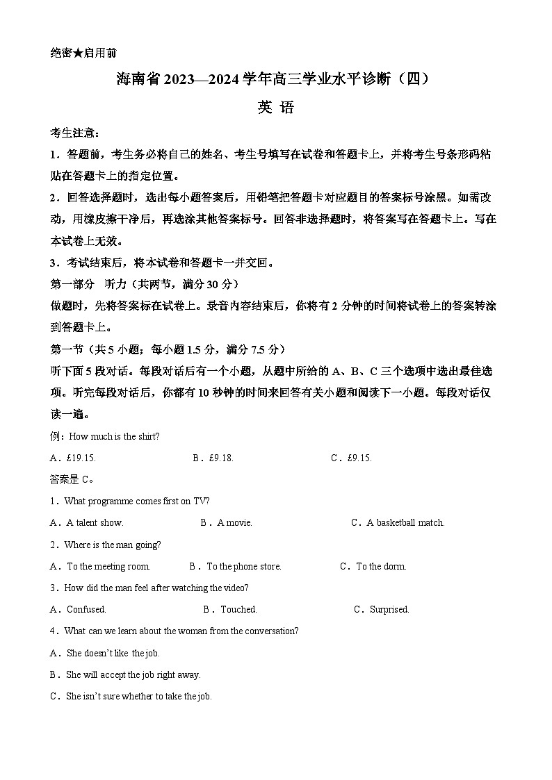 海南省2023-2024学年高三下学期学业水平诊断（四）英语试题01
