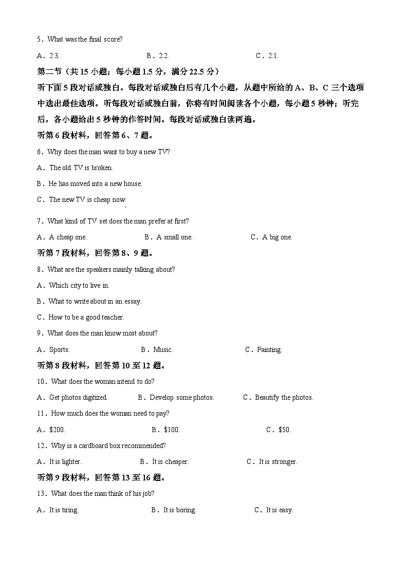 海南省2023-2024学年高三下学期学业水平诊断（四）英语试题02