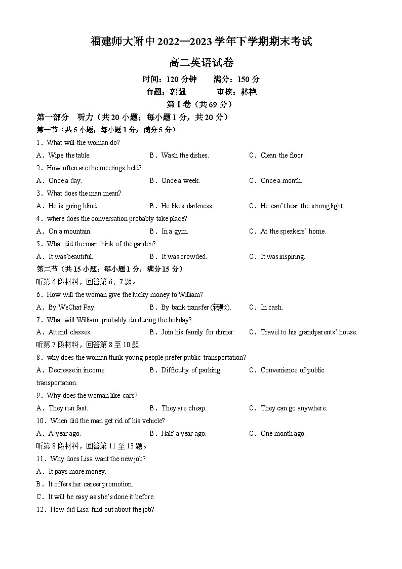 福建师范大学附属中学2022-2023学年高二下学期期末考试英语试题（Word版附答案）第1页