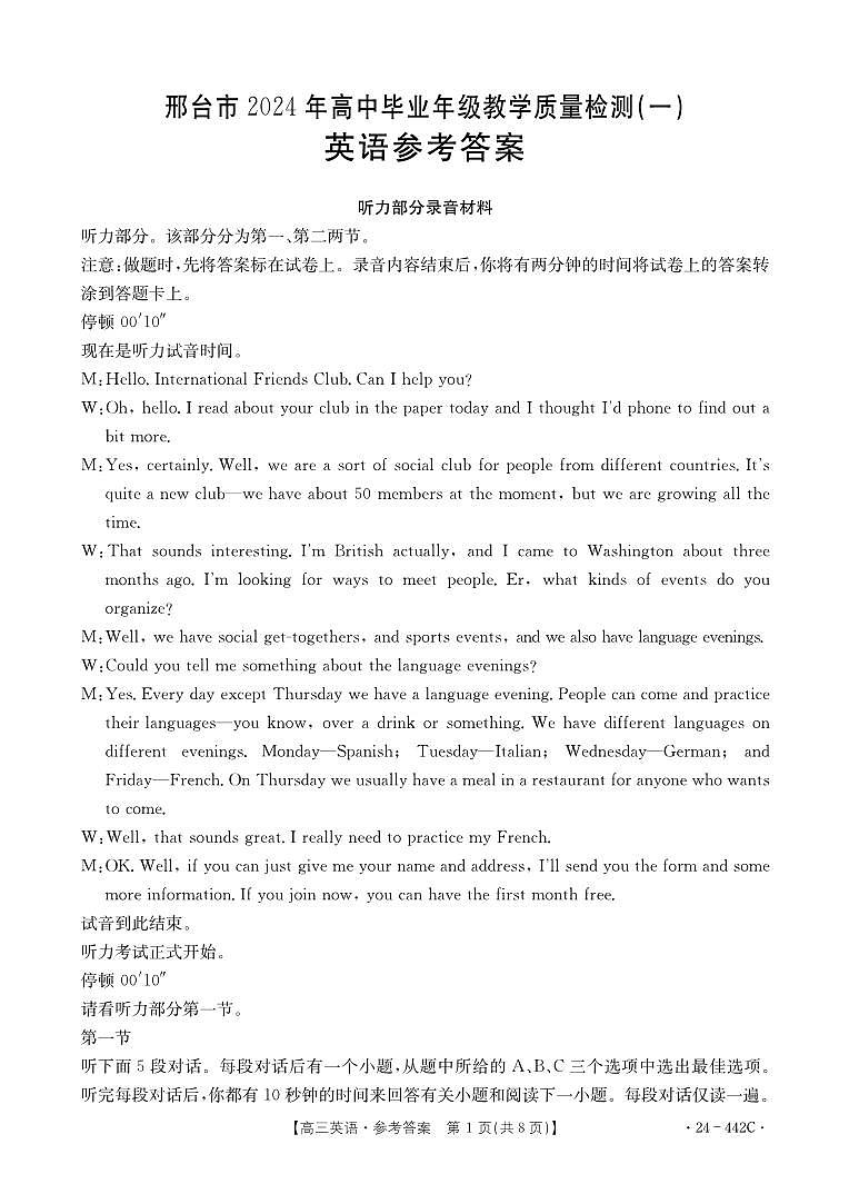 河北省邢台市2024届高三下学期一模英语试题（Word版附答案）01