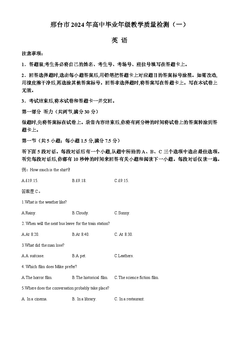 河北省邢台市2024届高三下学期一模英语试题（Word版附答案）01