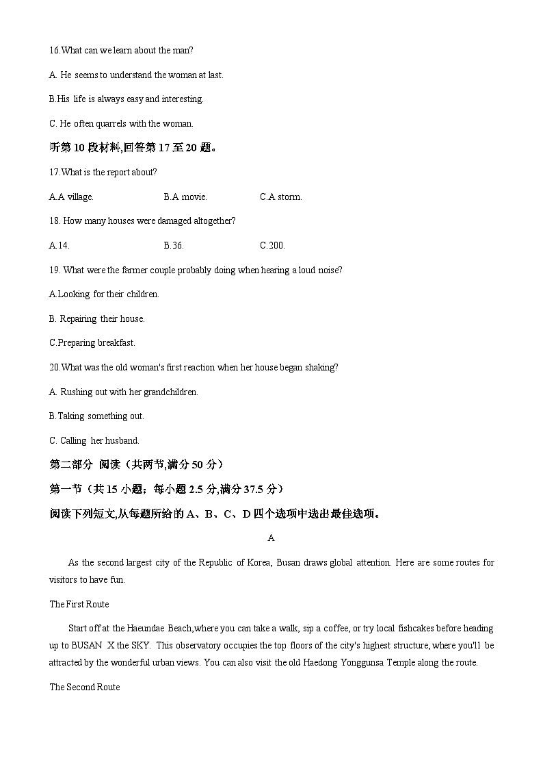 河北省邢台市2024届高三下学期一模英语试题（Word版附答案）03