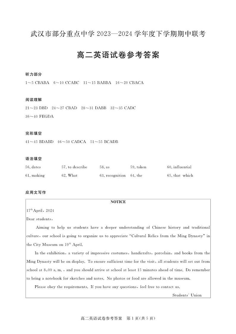 湖北省武汉市部分重点中学2023-2024学年高二下学期期中联考英语试卷答案第1页