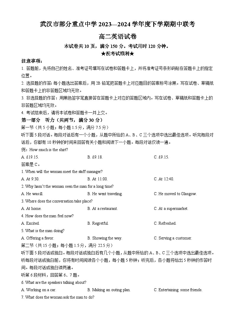 湖北省武汉市常青联合体2023-2024学年高二下学期4月期中考试英语试题Word版无答案第1页
