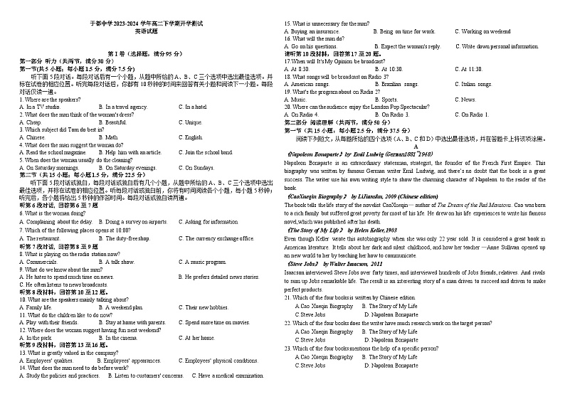 江西省于都中学2023-2024学年高二下学期开学测试英语试题（Word版附答案）01