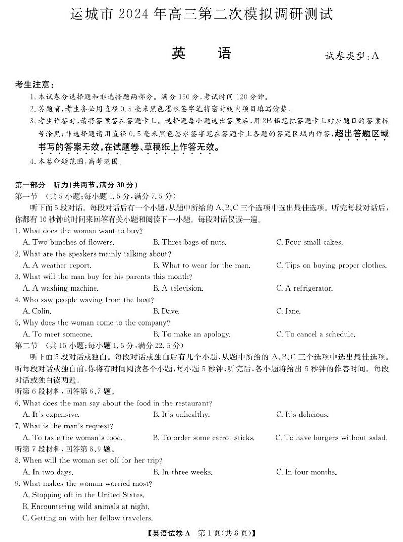 山西省运城市2024届高三下学期二模英语试题（PDF版附解析）01