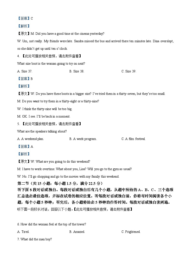 四川省达州市万源中学2023-2024学年高二下学期4月月考英语含听力试题（Word版附解析）02