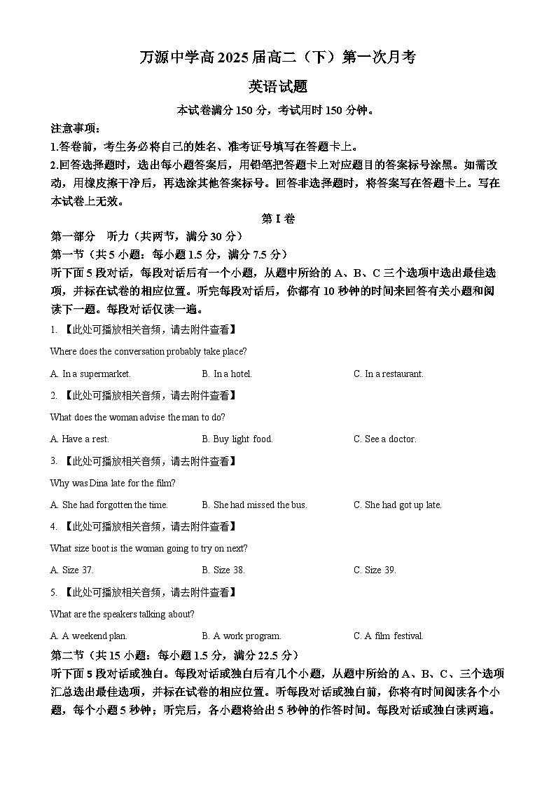 四川省达州市万源中学2023-2024学年高二下学期4月月考英语含听力试题（Word版附解析）01