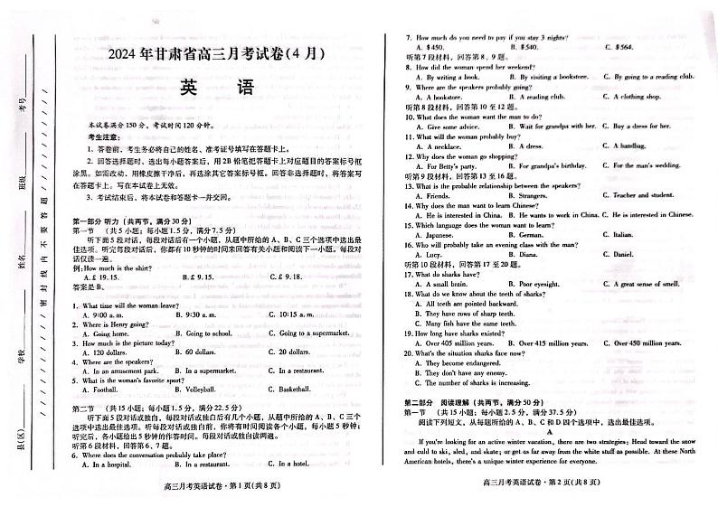 甘肃省2024届高三下学期4月二模英语试题（PDF版附答案）01