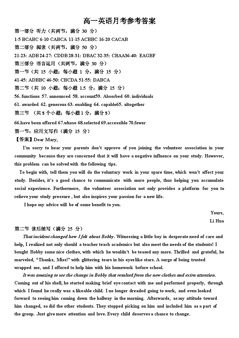 山东省济宁市嘉祥县第一中学2023-2024学年高一下学期第一次月考英语试卷（Word版附答案）01