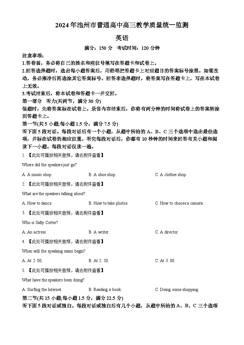 安徽省池州市2024届高三下学期二模英语试卷（Word版附解析）01