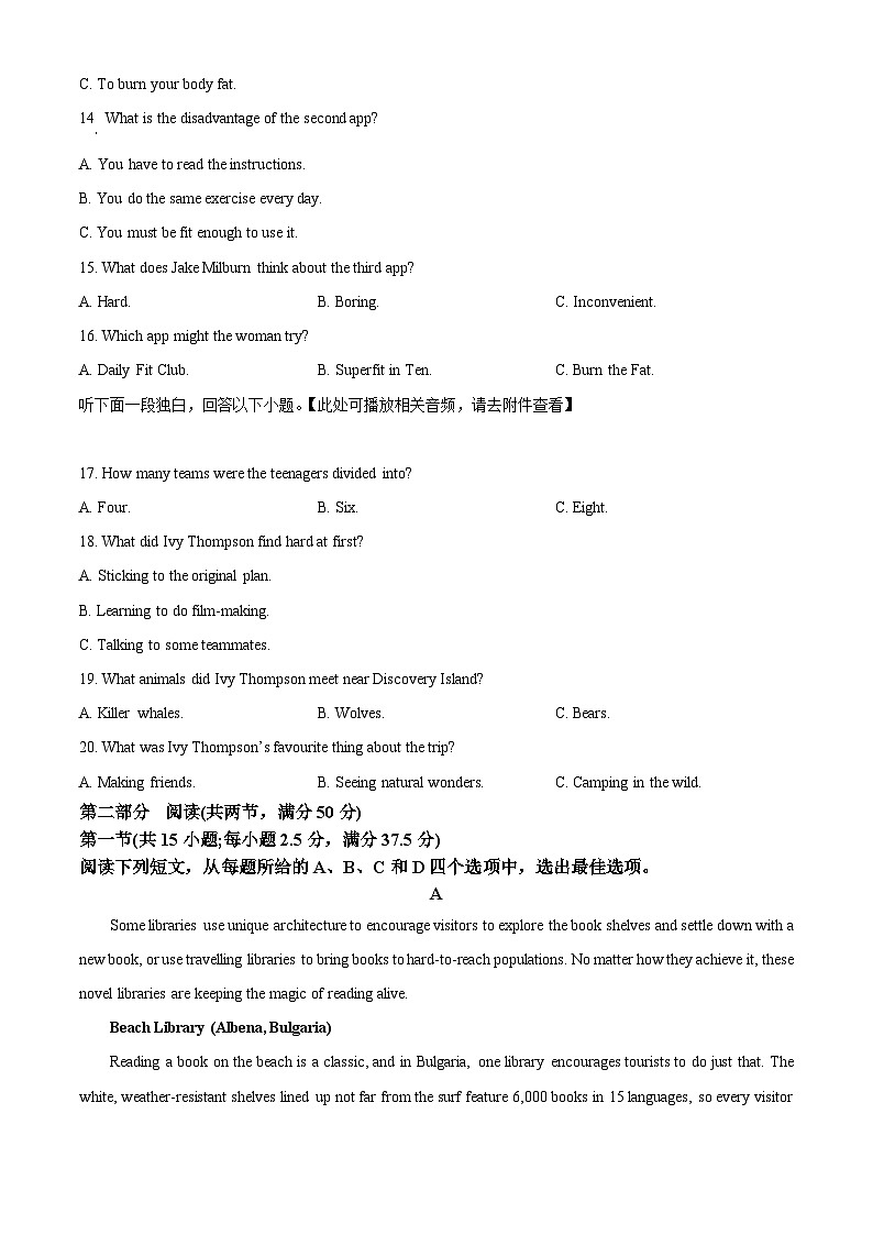 安徽省池州市2024届高三下学期二模英语试卷（Word版附解析）03