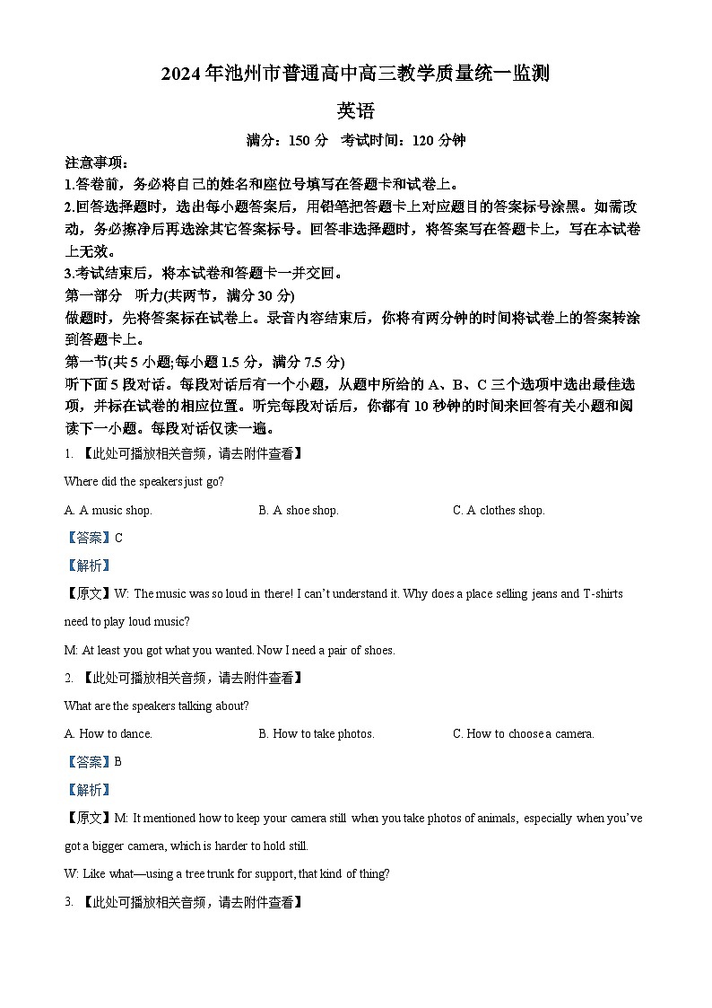 安徽省池州市2024届高三下学期二模英语试卷（Word版附解析）01