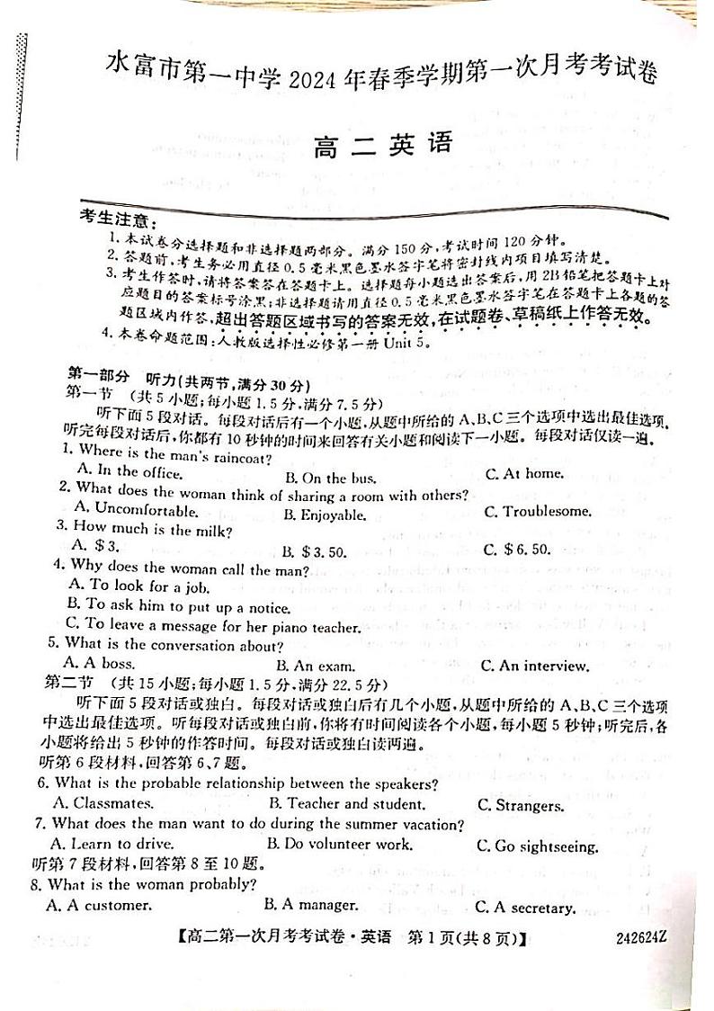 水富市第一中学2024春高二下第一次月考英语试卷第1页
