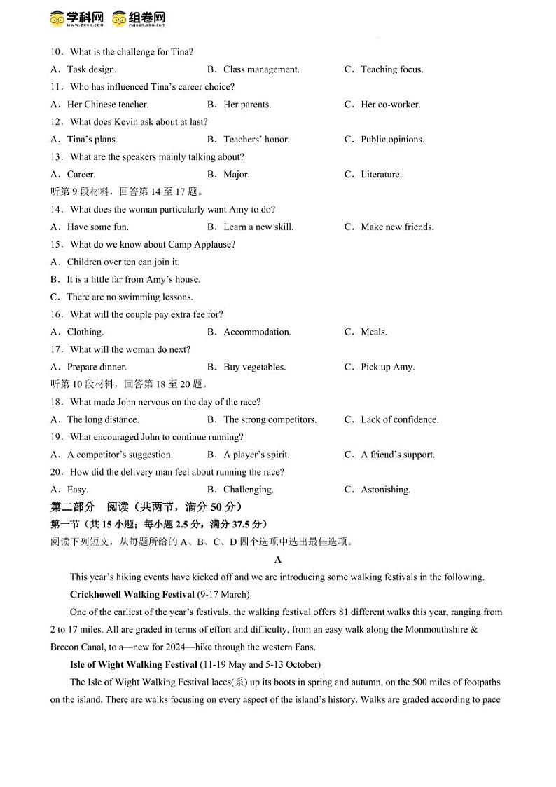 2024届安徽省马鞍山市高三下学期三模英语试题02