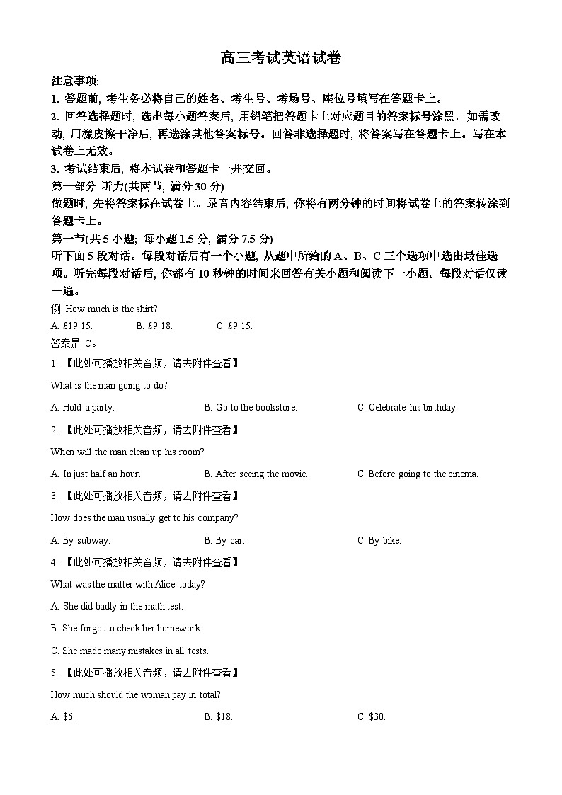 2024届辽宁省辽阳市高三下学期二模英语试卷（原卷版+解析版）01