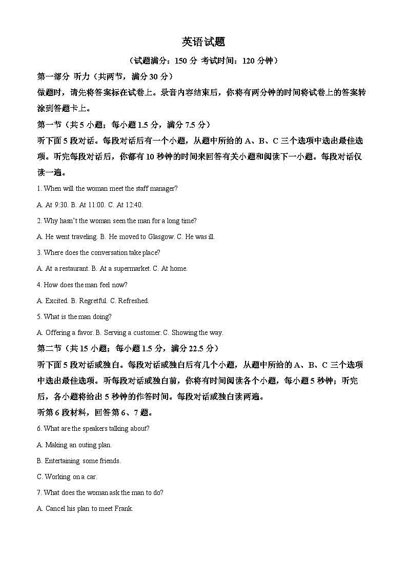 2024届重庆市第八中学高三下学期强化性训练（一模）英语试题（解析版）第1页
