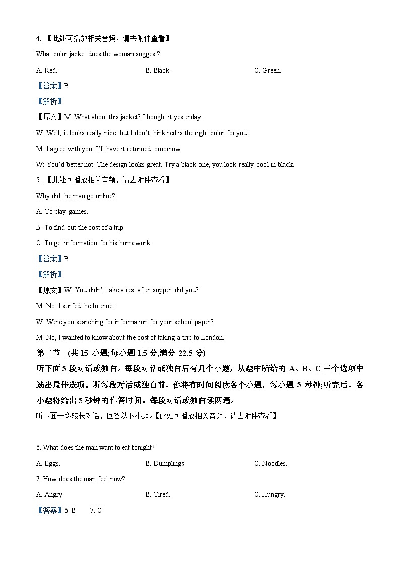 河北省衡水市武强中学2023-2024学年高二下学期期中考试英语试题（原卷版+解析版）02