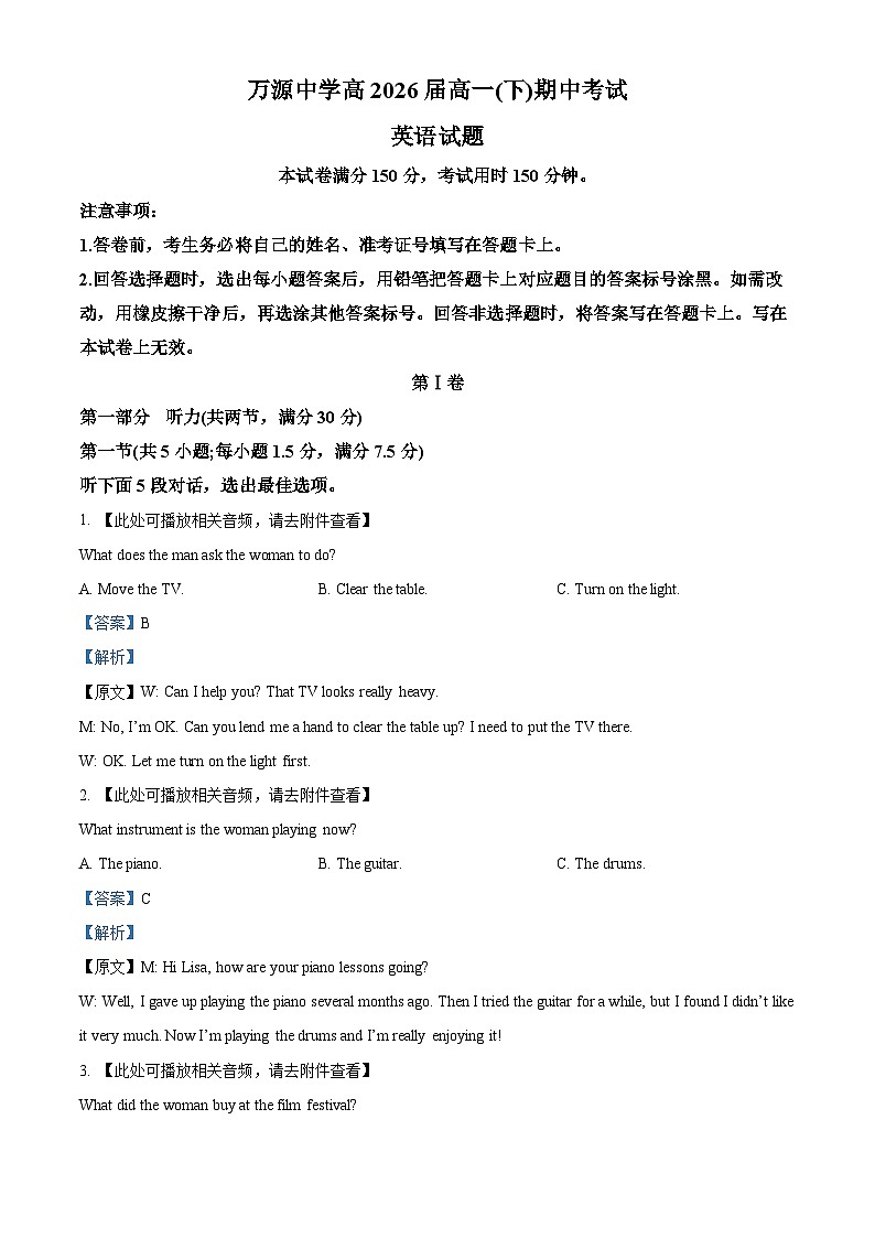 四川省达州市万源市万源中学2023-2024学年高一下学期4月期中英语试题（含听力）（含听力+含听力）01