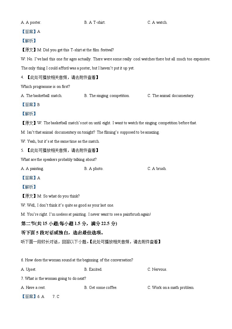 四川省达州市万源市万源中学2023-2024学年高一下学期4月期中英语试题（含听力）（含听力+含听力）02