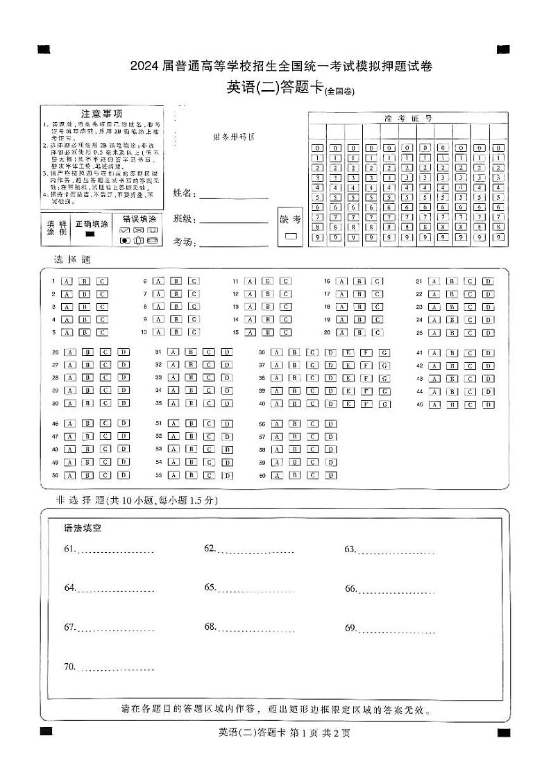 英语（二）答题卡(1)第1页