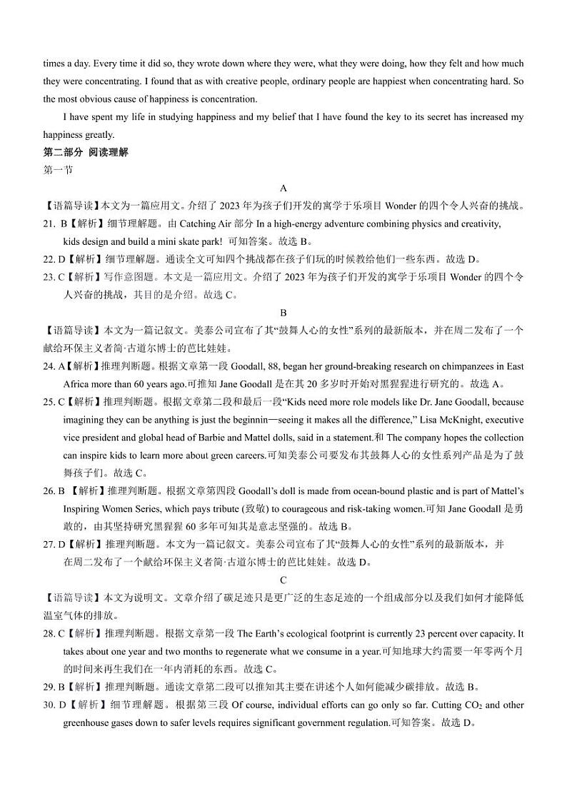 模拟押题2全国卷答案（英语） (1)第3页