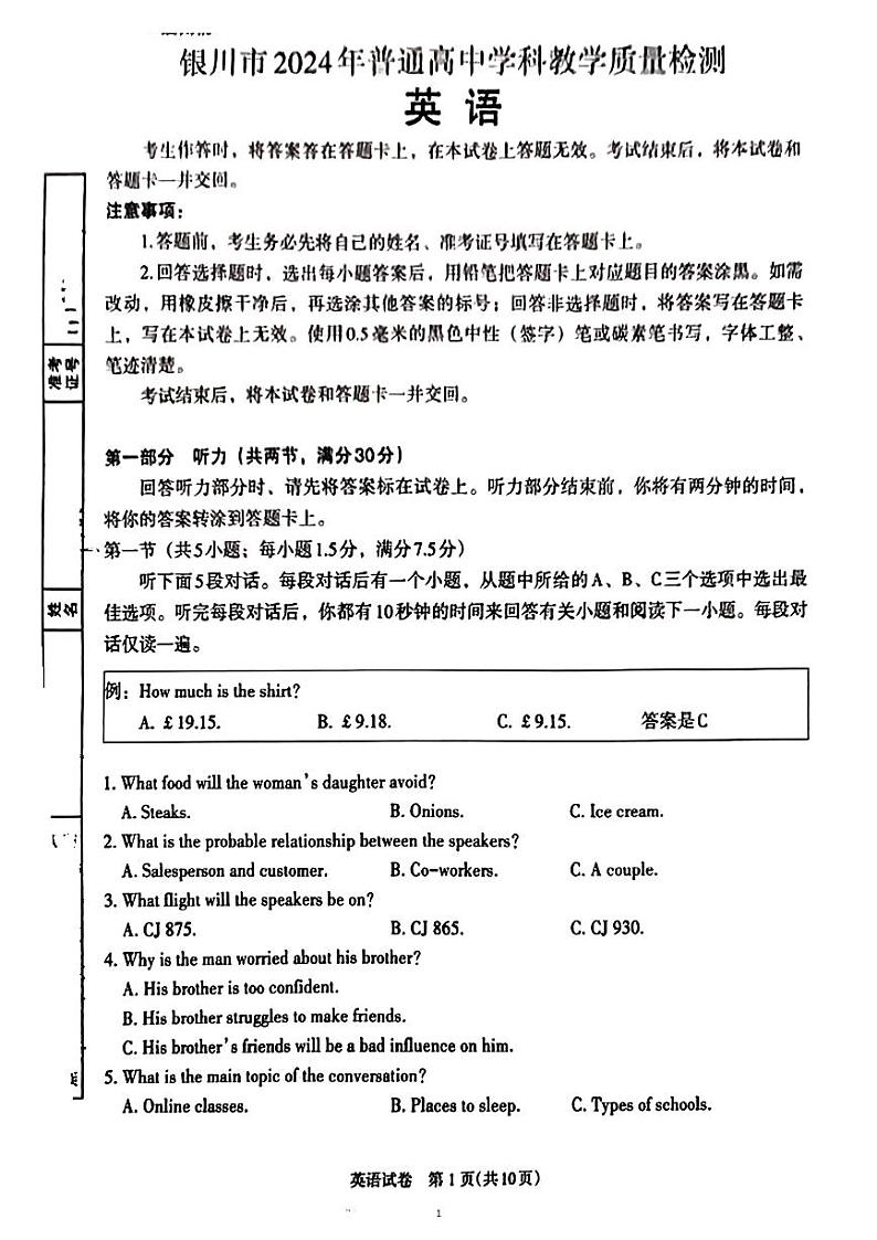 宁夏银川市、石嘴山市2024届高三下学期教学质量检测（二） 英语 PDF版含答案01