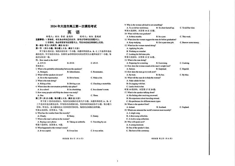 辽宁省大连市2024届高三下学期第一次模拟考试 英语 PDF版含答案第1页