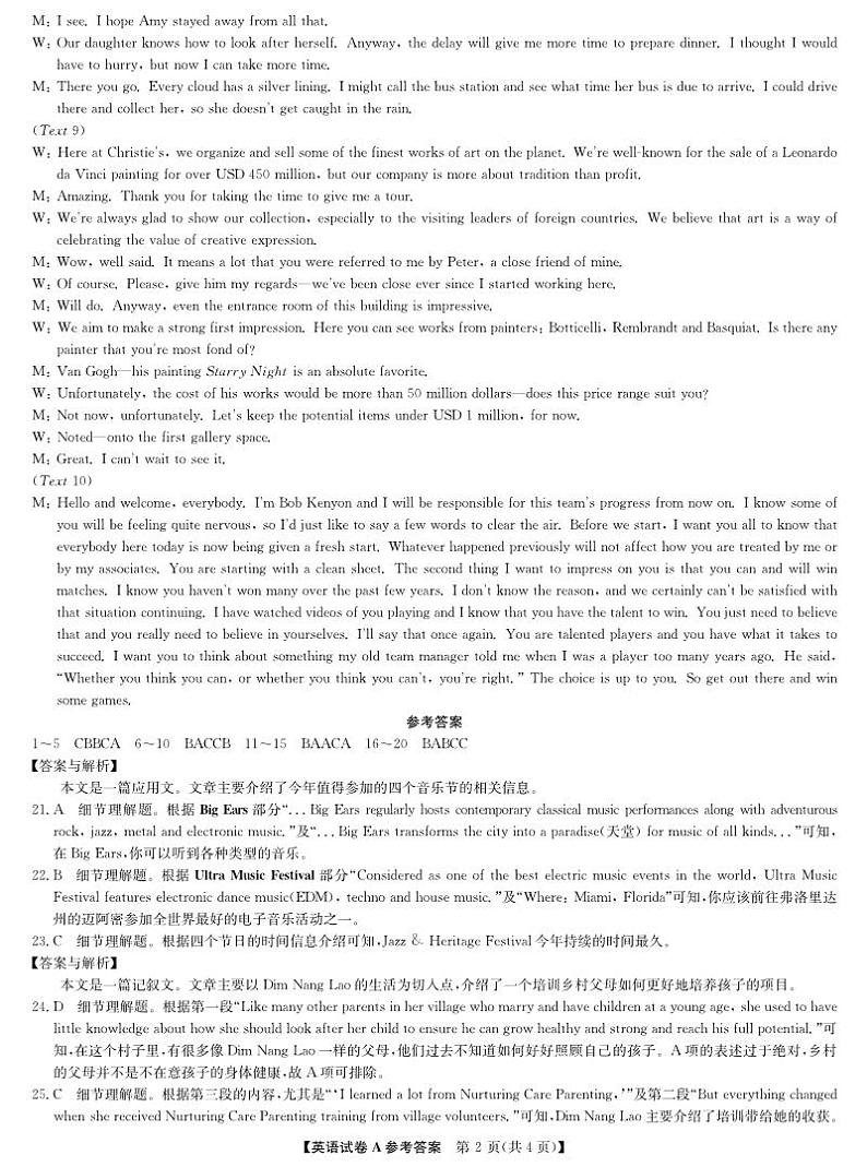 2024届山西省运城市高三第二次模拟调研测试英语试题02